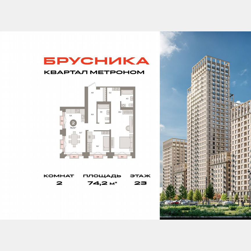 2-к. квартира, 74,2 м², 23/24 эт.