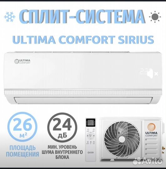 Сплит-система Ultima comfort SIR-09PN