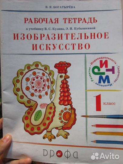 Рабочие тетради по изобразительному искусству 1, 2