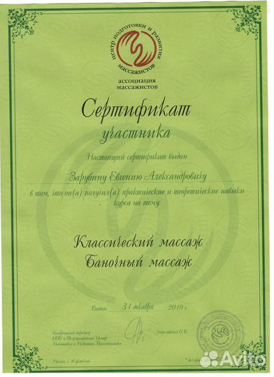 Массажист