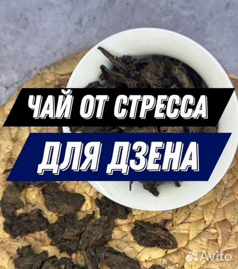 Чай для разгона, Шу Пуэр из поднебесной