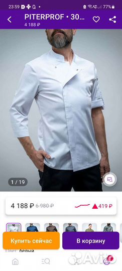 Поварской китель