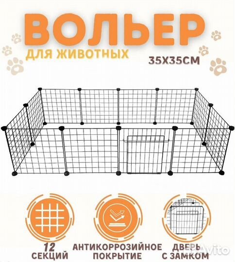 Вольер для щенков