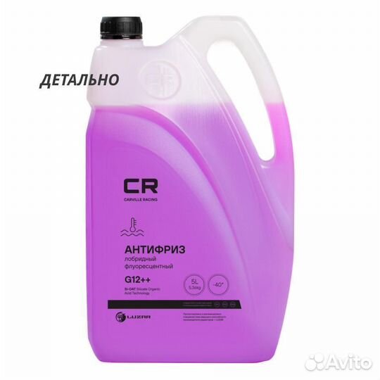 Антифриз Carville Racing (40) флуоресцентный фиоле