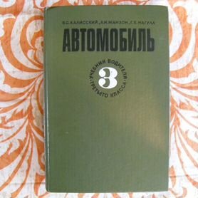 Книги из СССР для автомобилистов