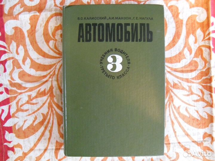 Книги из СССР для автомобилистов