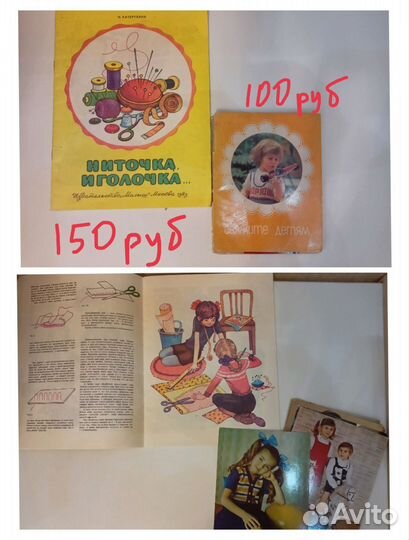Книги по вязанию шитью СССР