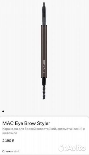 Мас Карандаш брови Новый