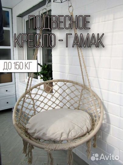 Подвесное кресло-качель