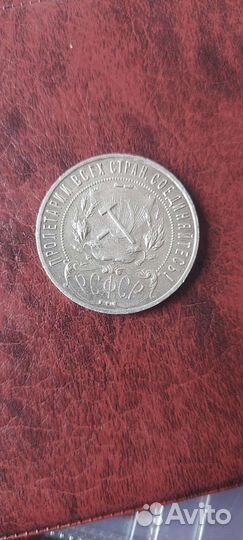 Монета 1 рубль 1921г. (аг)