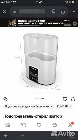 Подогреватель стерилизатор kunder 22, 4в1