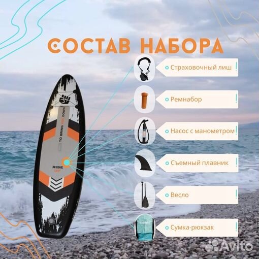 Б.у. Сапборд сап сапсёрф Полный комплект в наличии