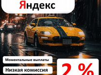 Подключение Яндекс - Работа водителем