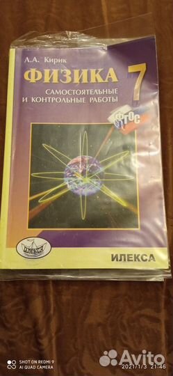 Физика. Учебная литература для школы, вузов