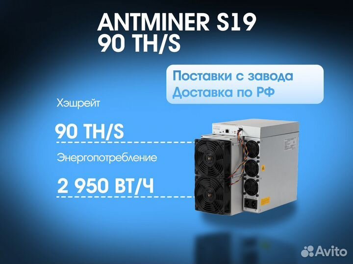 Antminer S19 90 TH/S