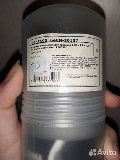 Эспандер ленточный