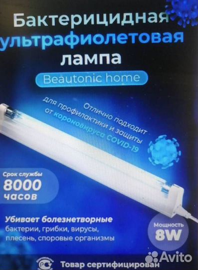 Лампа бактерицидный кварцеватель помещения