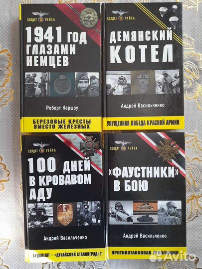 Книги военная история
