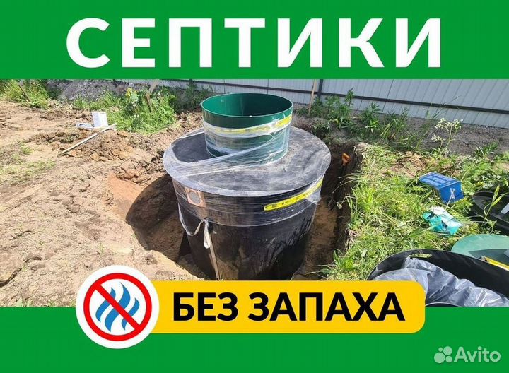 Септик Евролос про