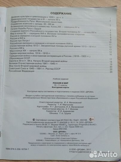 Контурный карты 10-11 класс