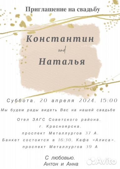 Электронные приглашения