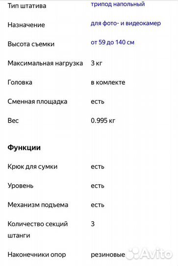 Штатив