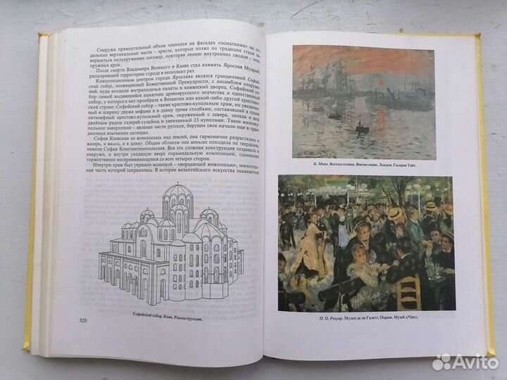 Учебник по Мировой Худ. культуре Л. Г. Емохонова