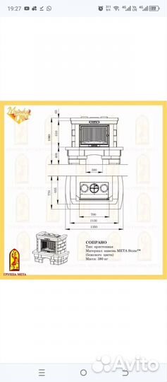 Облицовка для камина Сопрано 700