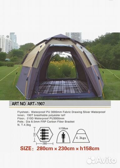 Палатка туристическая 4 местная автоматическая
