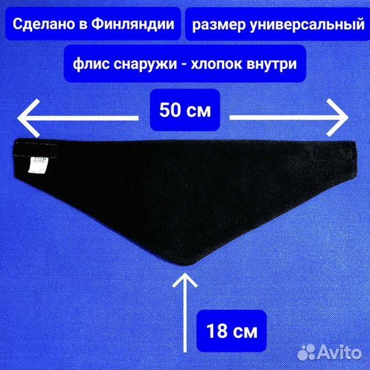 Флисовый воротник на липучке (Финляндия)
