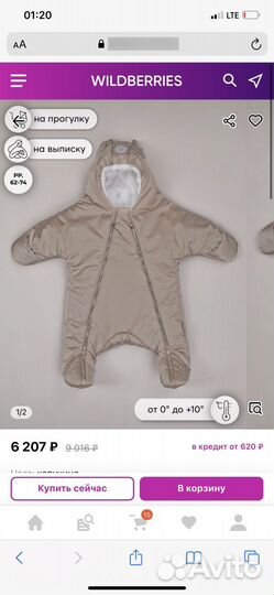 Комбинезон демисезонный р. 68 (капучино)