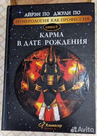 Карма в дате рождения, книга-учебник