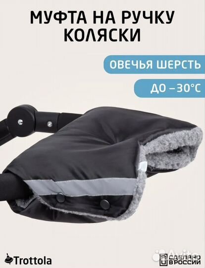 Муфта варежки на коляску