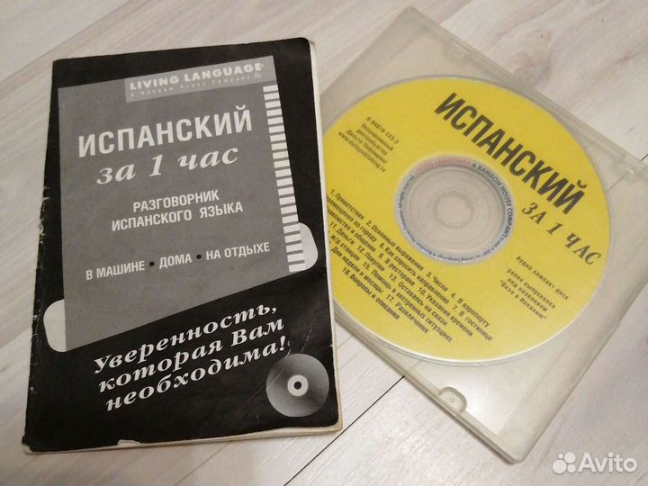 Программа изучения испанского языка