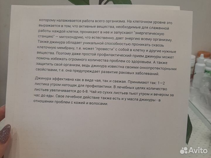 Джинура 