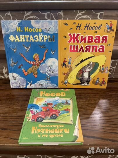 Книги Носова
