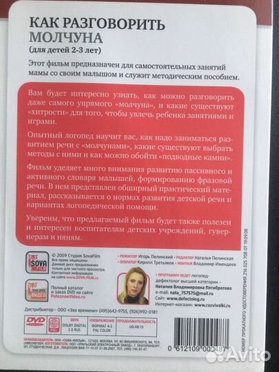 DVD диск Как разговорить молчуна (советы логопеда)