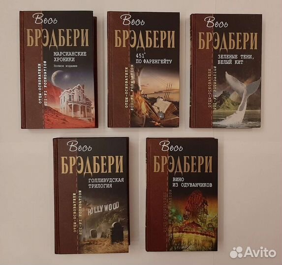 Брэдбери Рэй Серия книг Отцы-основатели