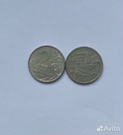 2 рубля 2000 мурманск