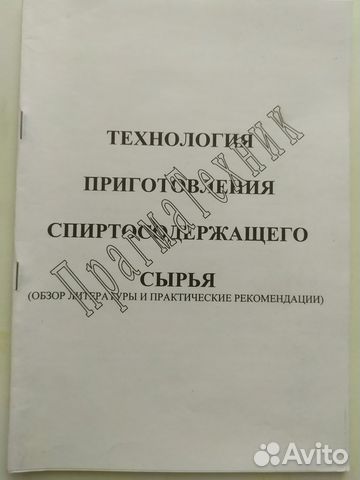Технология приготовления спиртосодержащего сырья