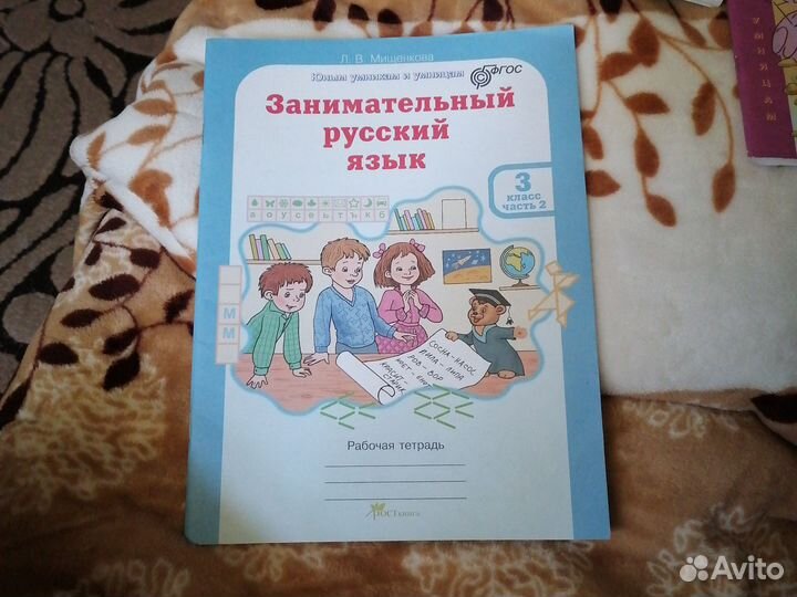 Русский язык 3 класс 2 часть