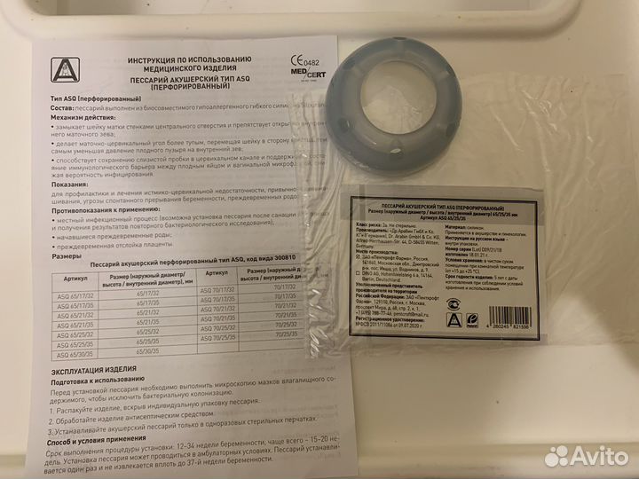 Пессарий акушерский Dr.Arabin 65/25/35 мм