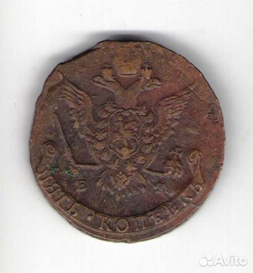 Монеты 5 коп, 18 век, Екатерина II, подлинники