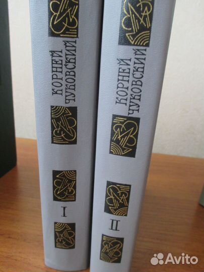 Корней Чуковский (двухтомник, Библиотека 