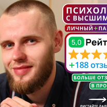 Психолог Онлайн / Семейный Психолог / Опыт 7+ Лет, Ильинский