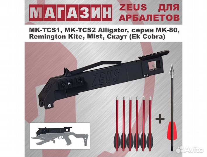 Магазин на 6 стрел для арбалетов MK-80