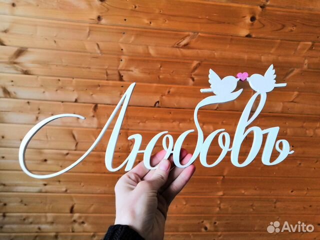 Слова, надписи, символы, буквы