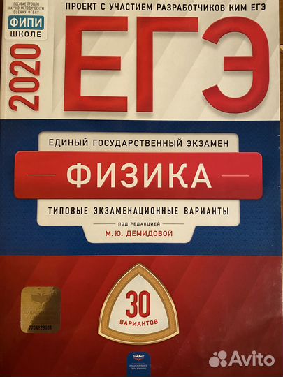 Егэ физика фипи 2020