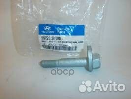 Болт заднего рычага 55220-2H000 55220-2H000 Hyu