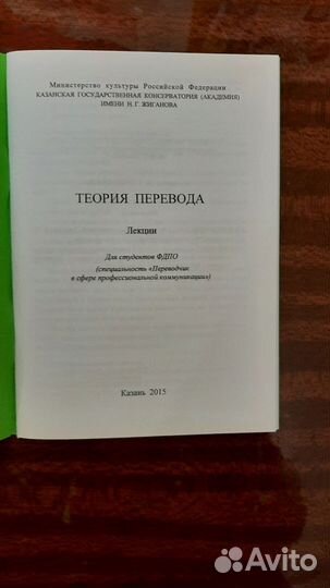 Теория перевода. Лекции